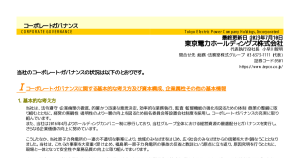東京電力ホールディングス[9501]:             東電ＨＤ：コーポレート・ガバナンスに関する報告書 2023/07/10