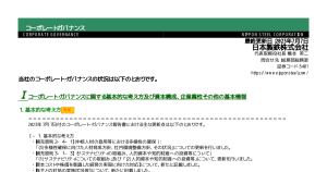 日本製鉄[5401]:             日本製鉄：コーポレート・ガバナンスに関する報告書 2023/07/07